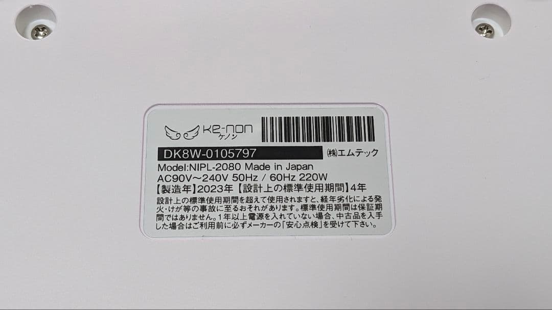 【美品 残量98.6%】ケノン KE-NON Ver.8.6J 脱毛器