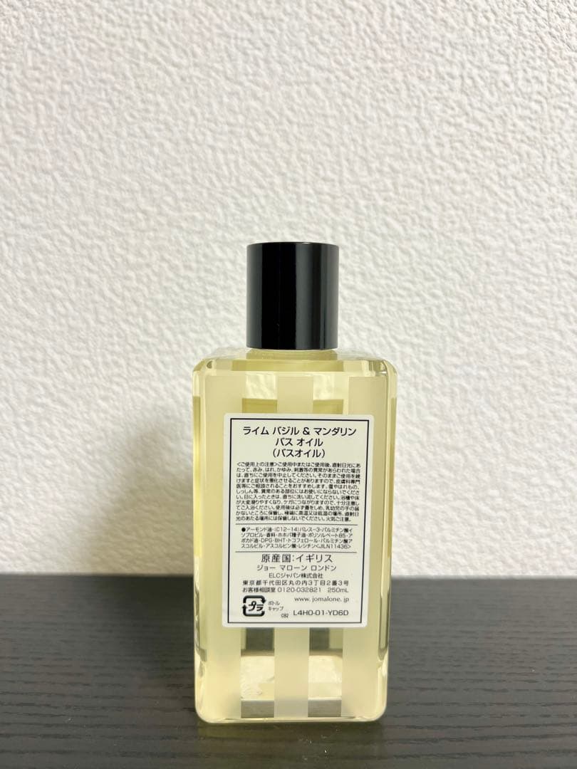 【新品未使用品】ジョーマローン　ライム バジル ＆ マンダリン バスオイル