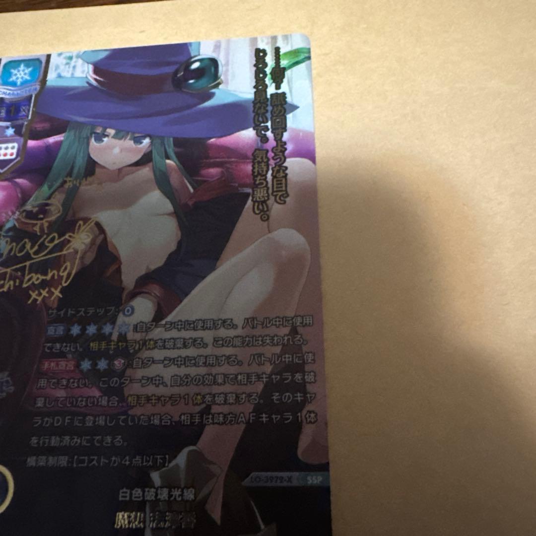 Lycee リセ　魔想志津香　SSP サイン　ランス　アリスソフト