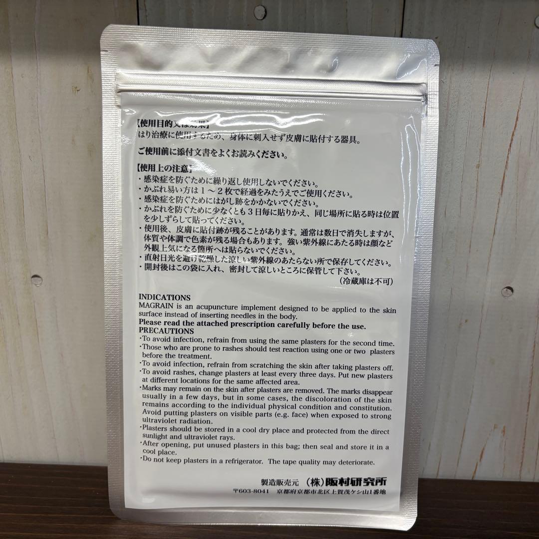 マグレイン　チタンビーズクリア　2袋 透明シート　完全未開封