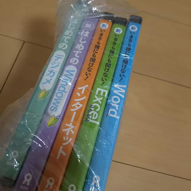 【新品未開封】新今さら誰にも聞けない5本セット！まとめ売り