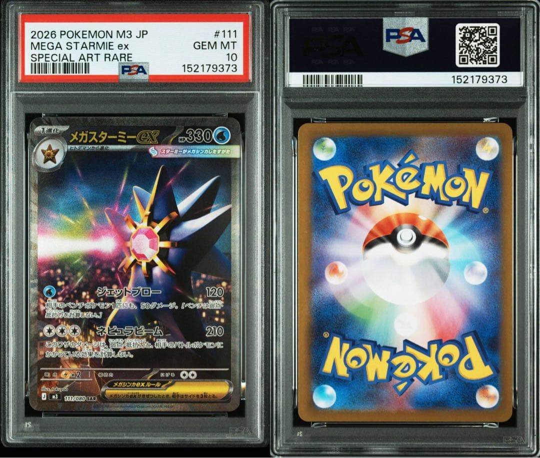 【PSA10】メガスターミーex sar 111/088