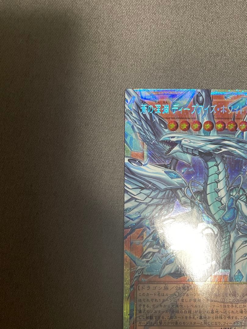 蒼の深淵 ディープアイズ・ホワイト・ドラゴン PSE LOCR-JP002