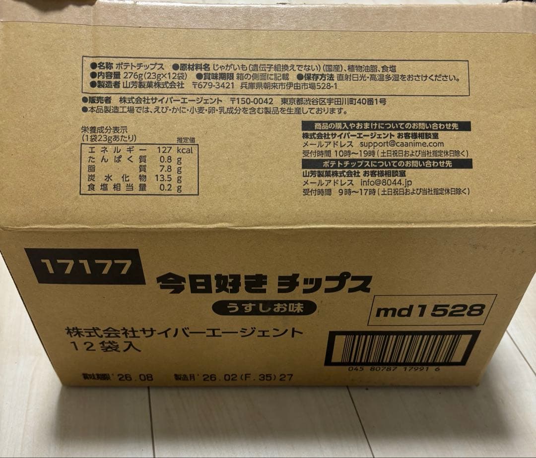 今日好きチップス 12袋入　未開封　gigo限定　未開封カード付き
