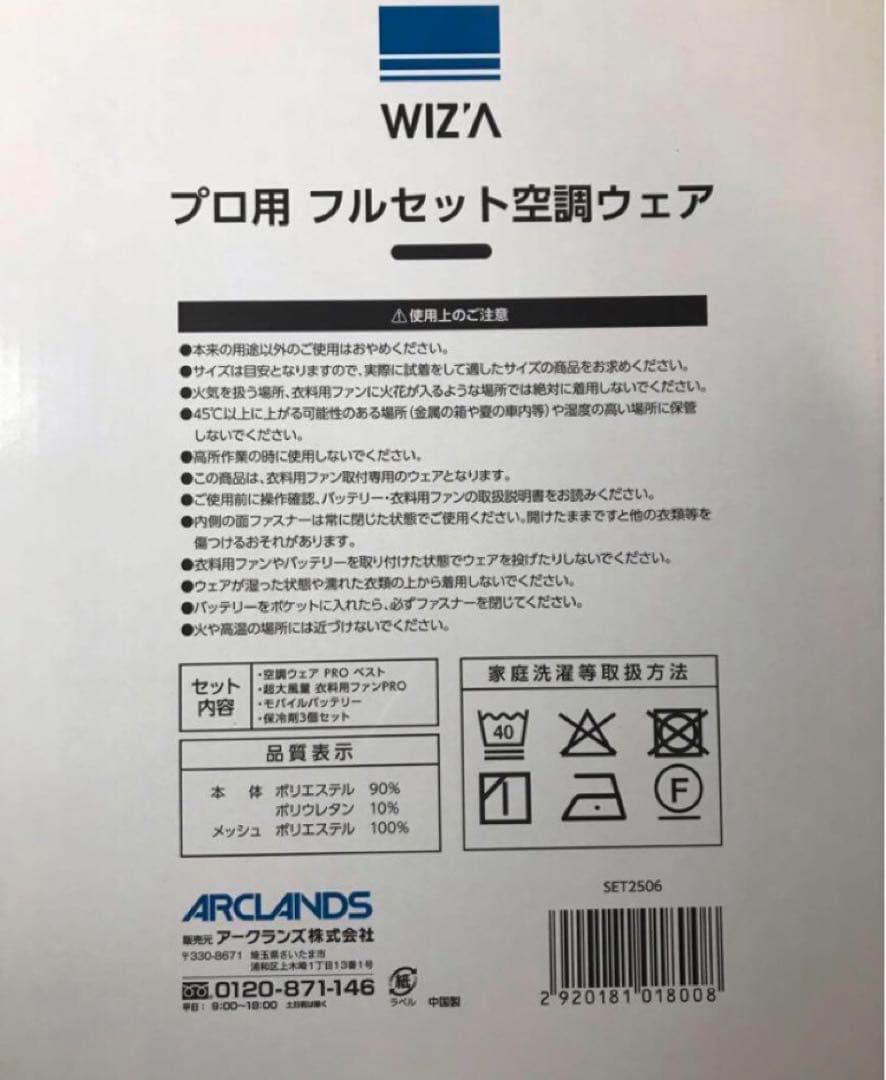 【おまけ付き】WIZ'A 空調服 3Lサイズ UVカット98%