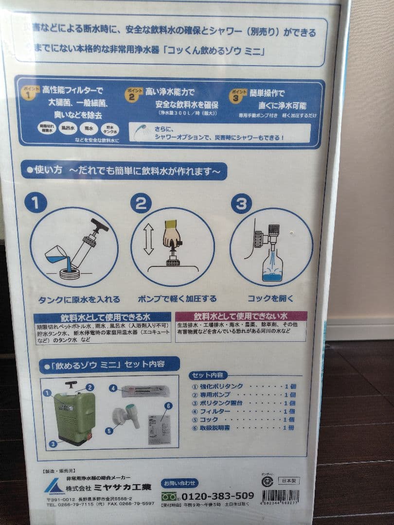 非常用浄水器 コっくん飲めるゾウ ミニ
