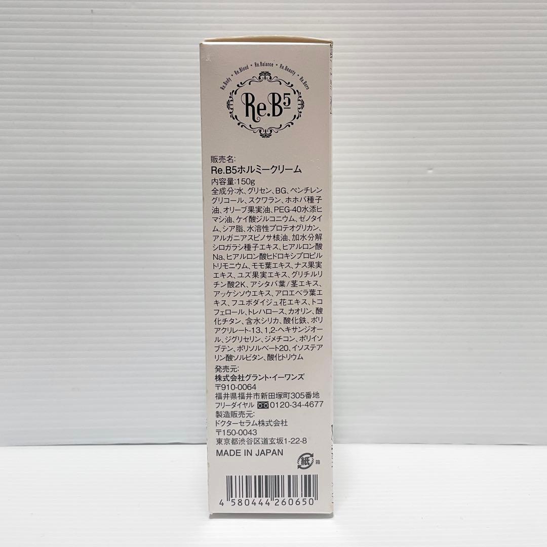 【12/21迄】グラントイーワンズ Re.B5 ホルミークリーム 150g