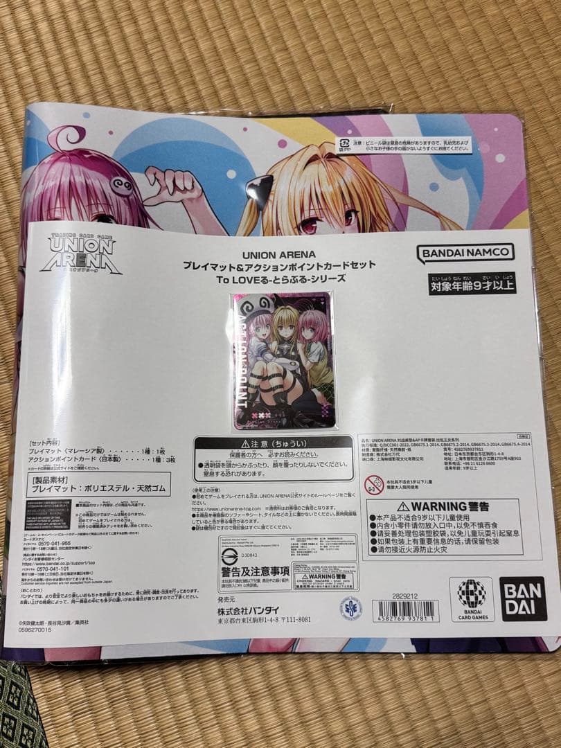 ユニアリ プレイマット&アクションポイントカードセット To LOVEる【新品】