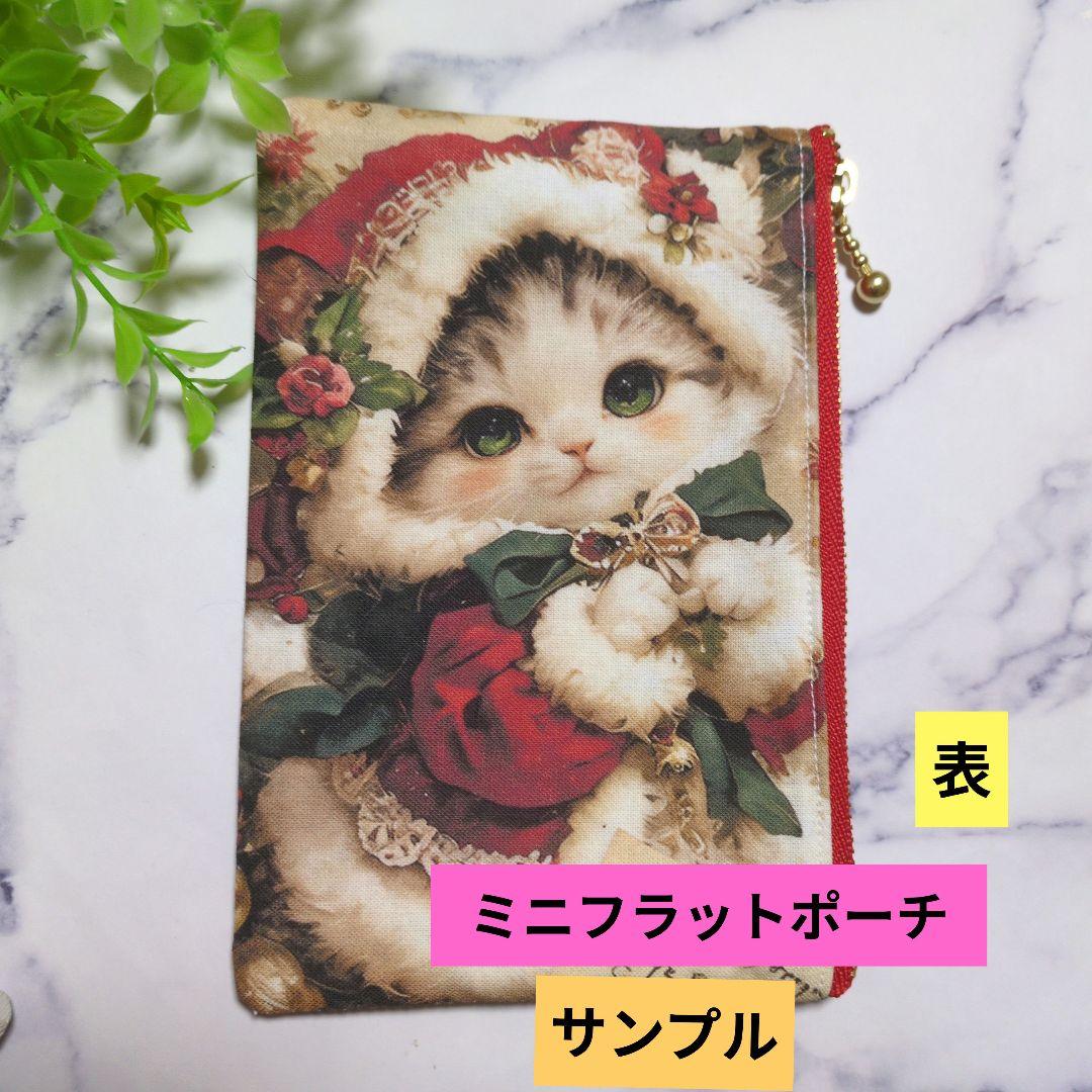 ミニフラットポーチ♥オーダー受け付け専用ページ♥可愛いNEKO♥ハンドメイド♥