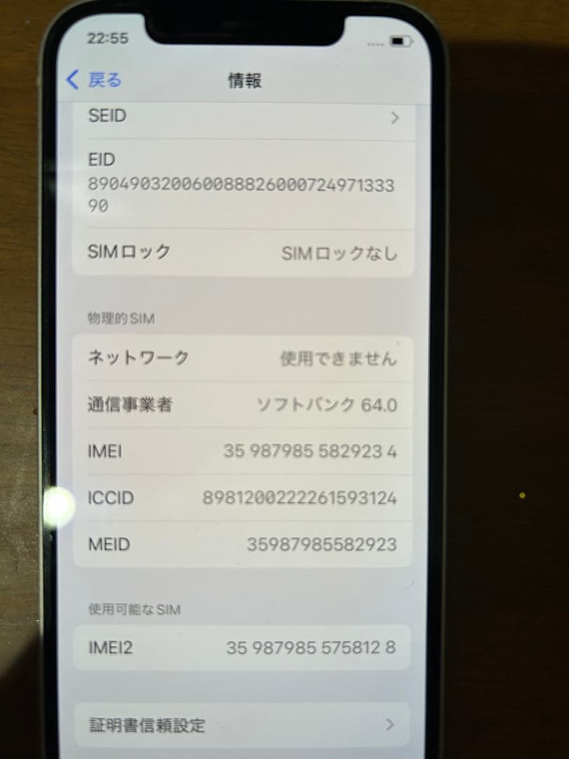 SIMフリー iPhone12 64GB ホワイト