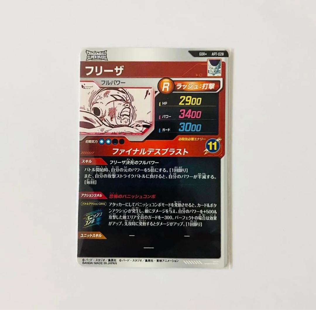 ドラゴンボールスーパーダイバーズ　apt-027 フリーザ　パラレル