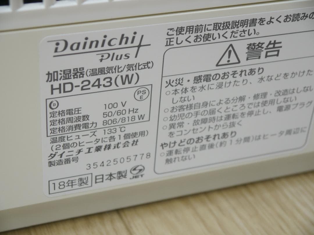 送料無料DE◆フィルター新品同様❤ダイニチ 加湿器 HD-243 ハイブリッド