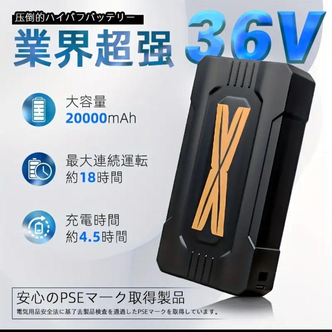 【新品】2025年モデル 最強36V出力 ファンバッテリーセット 空調服