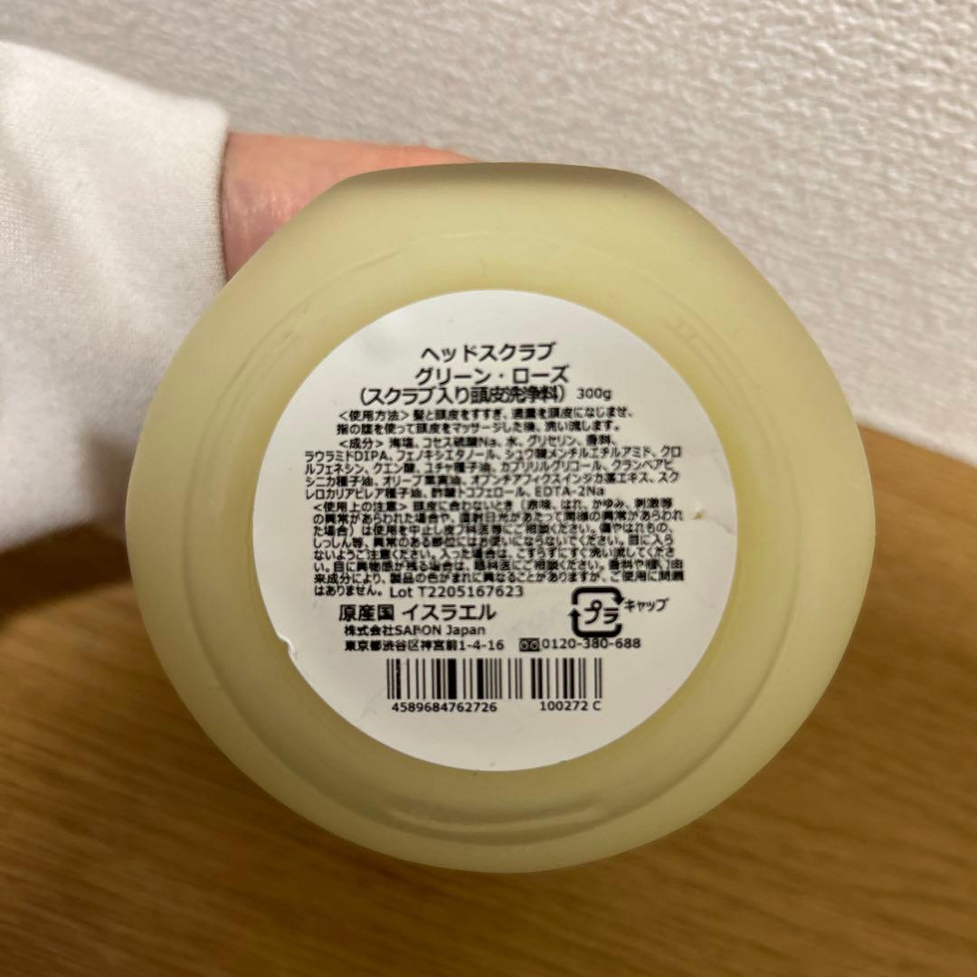 SABON ヘアマスク 3in1 グリーン・ローズ　ヘッドスクラブ