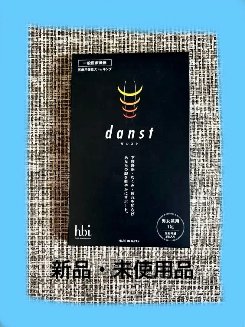 【新品未使用品】ダンスト 弾性ストッキング　hbi ZENKENKAI
