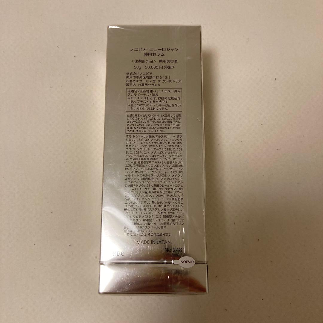 NEWROGIC 美容液 50g 日本製