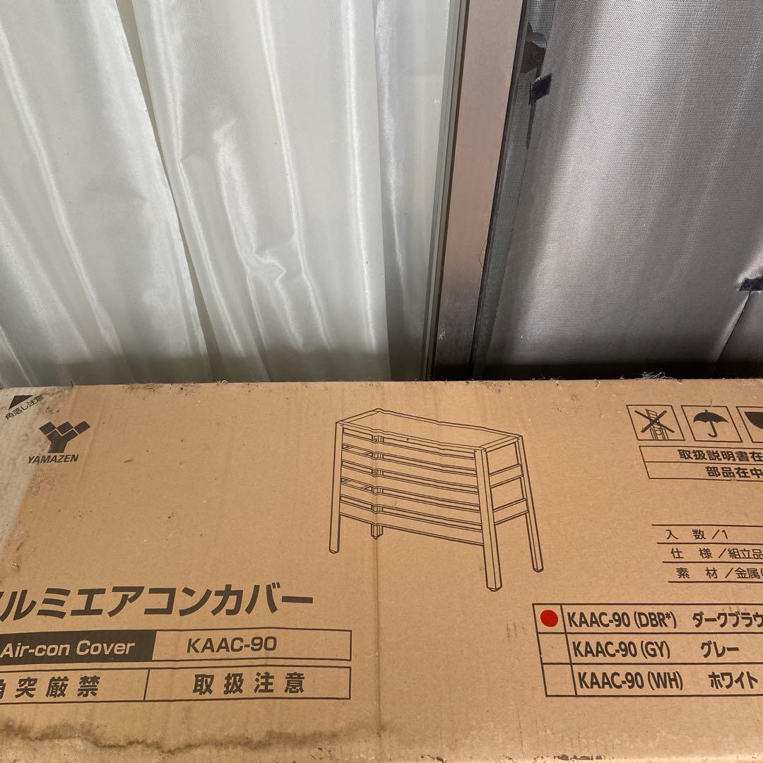YAMAZEN アルミエアコン室外機カバー KAAC-90 ダークブラウン