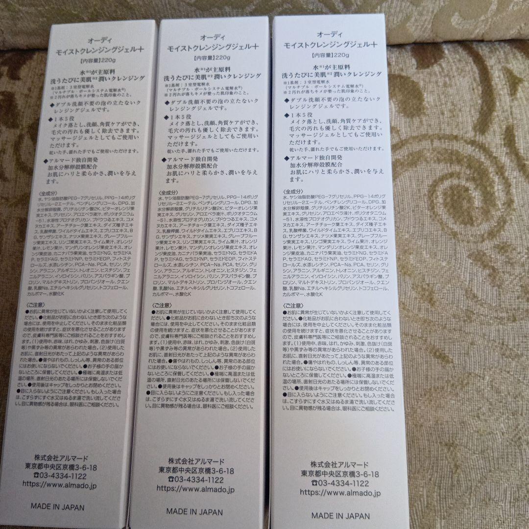 オーディ モイストクレンジングジェル+ 220g 試供品付き