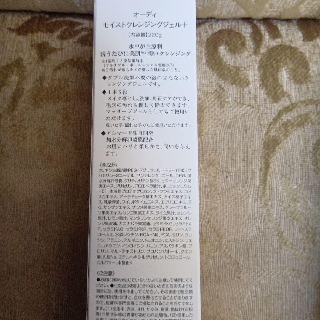 オーディ モイストクレンジングジェル+ 220g 試供品付き
