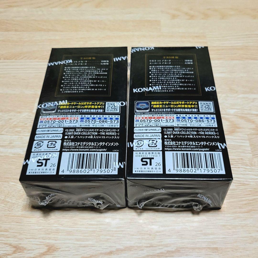 遊戯王　未開封シュリンク付き　2BOXセット　リミットオーバーコレクション