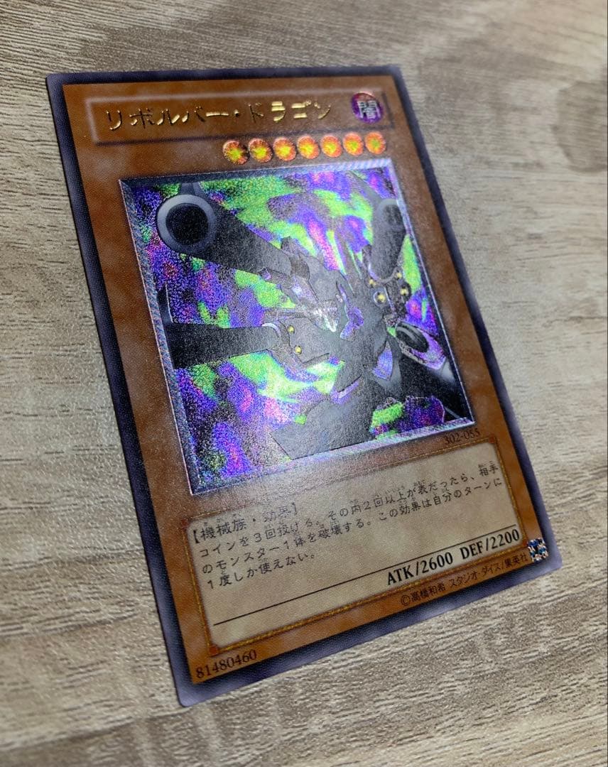 リボルバードラゴン レリーフ 遊戯王