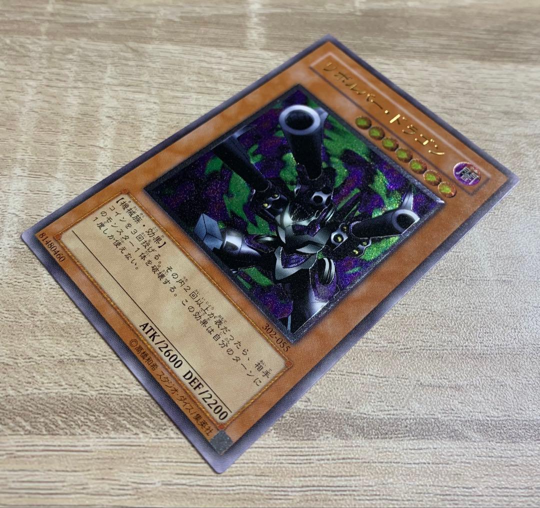 リボルバードラゴン レリーフ 遊戯王