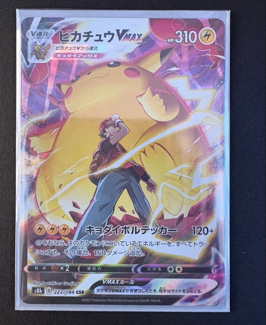 ポケモン　ポケカ　Vクラ　ピカチュウ　VMAX & V セット