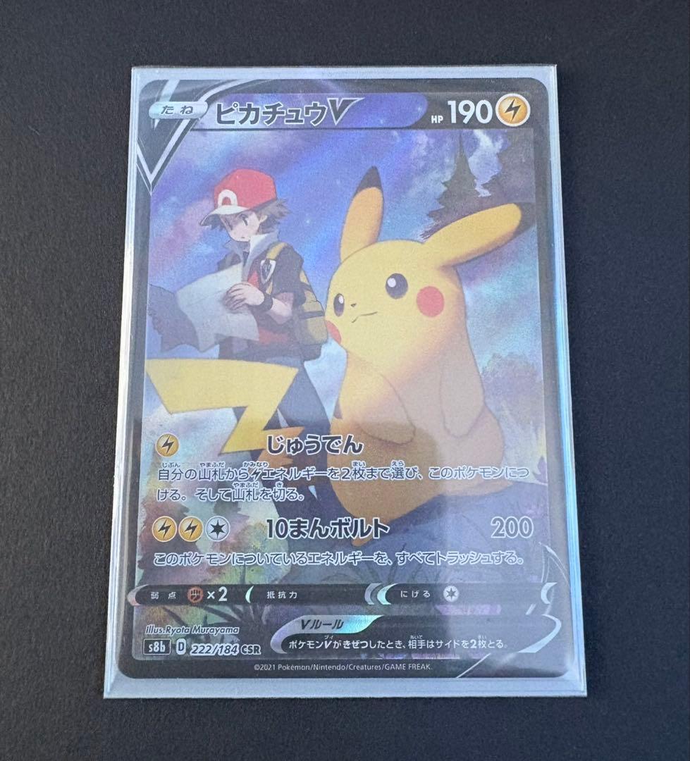 ポケモン　ポケカ　Vクラ　ピカチュウ　VMAX & V セット