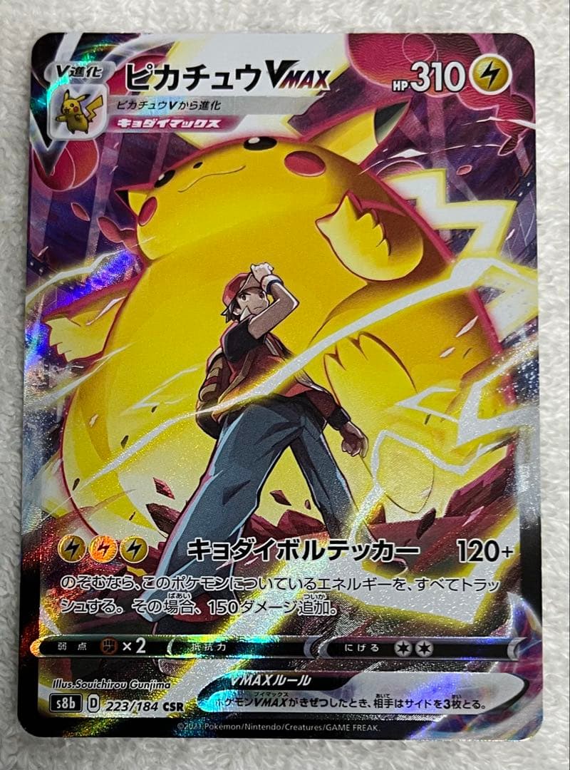 ポケモン　ポケカ　Vクラ　ピカチュウ　VMAX & V セット