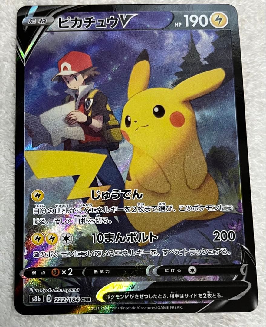 ポケモン　ポケカ　Vクラ　ピカチュウ　VMAX & V セット