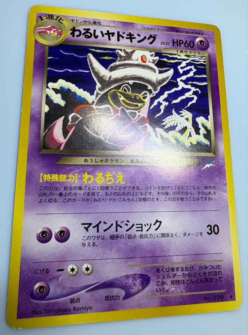 neoシリーズのわるいヤドキング ポケモンカード旧裏