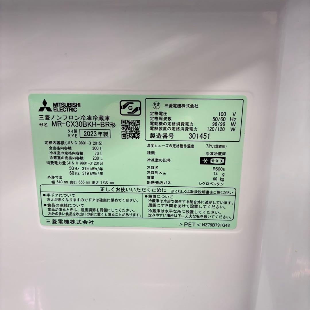 895 2023年製　木目調　大型冷蔵庫　3ドア　300L 自動製氷機付　極美品