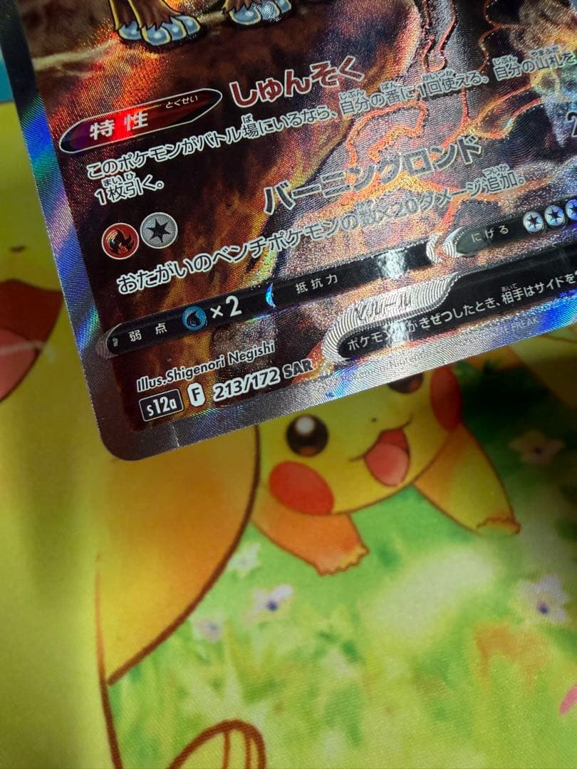 ポケモンカード エンテイV SAR 4枚