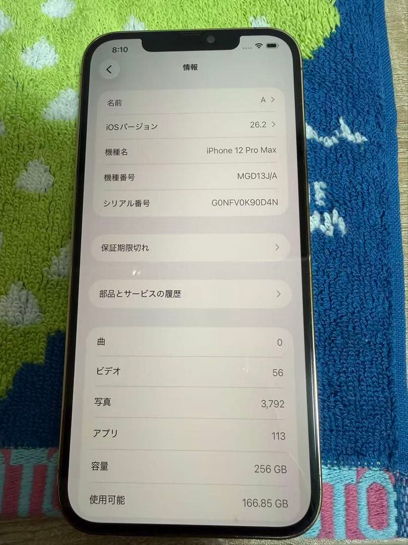 Apple iPhone 12 Pro MAX ゴールド 本体 256GB