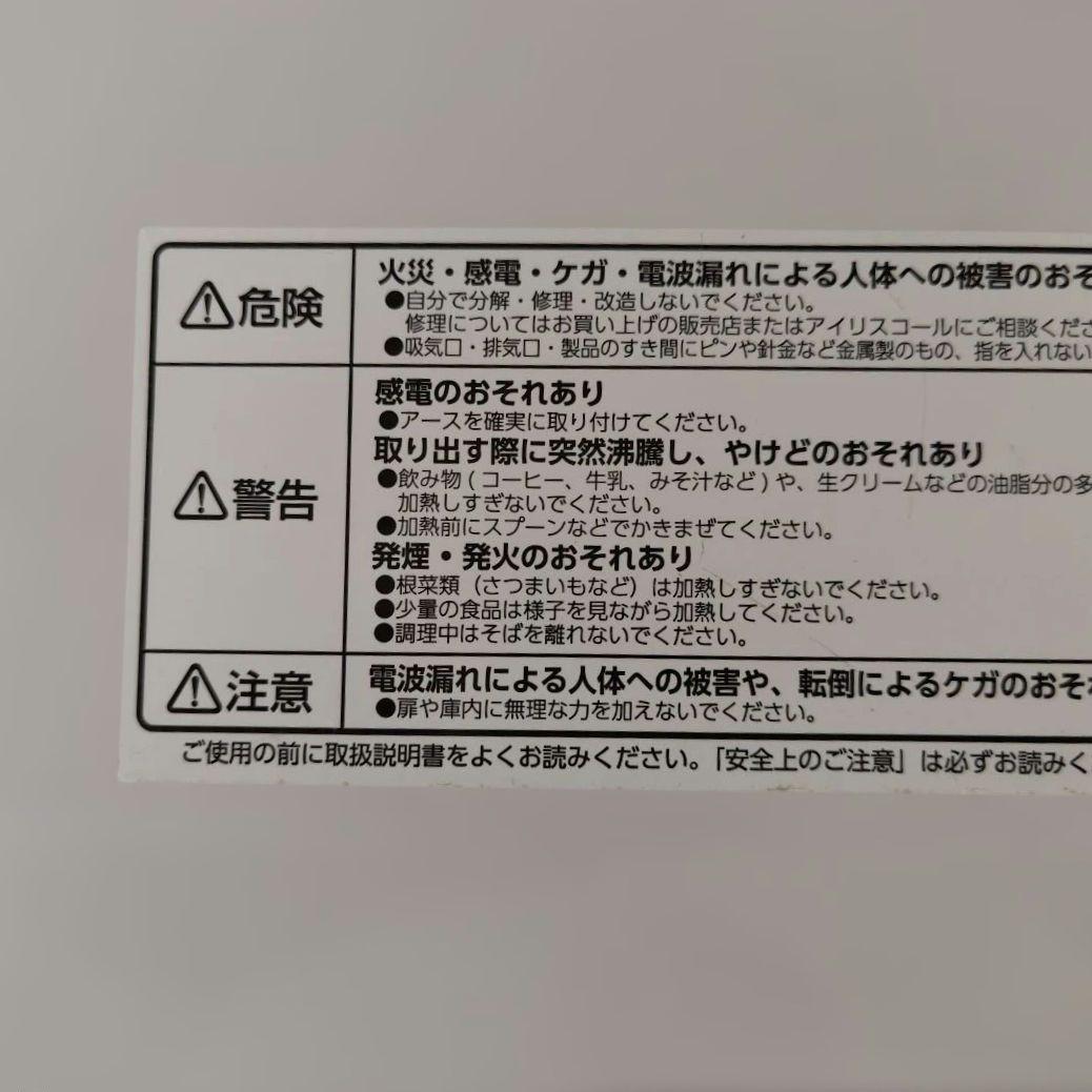 電子レンジ（白） アイリスオーヤマ フラットテーブル IRISO HYAMA