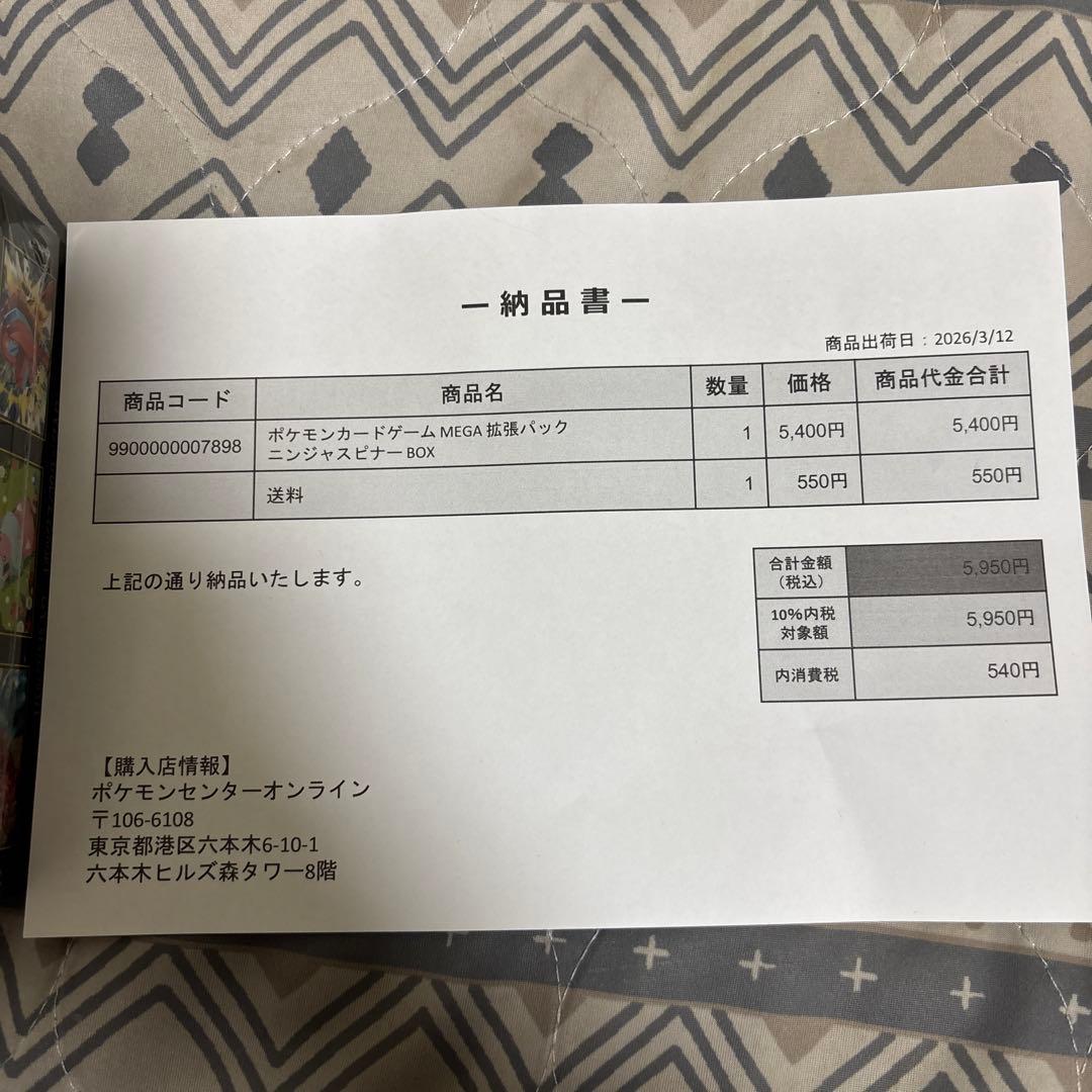 ポケモンカードゲーム MEGAニンジャスピナー BOX