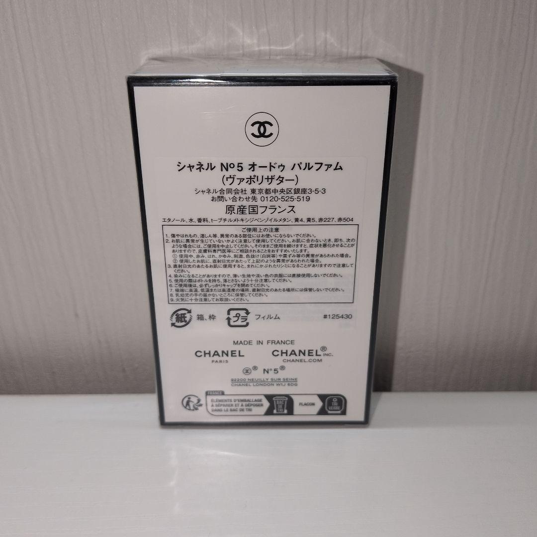 CHANELシャネNO5 オードゥパルファム 50ml 新品未開封品