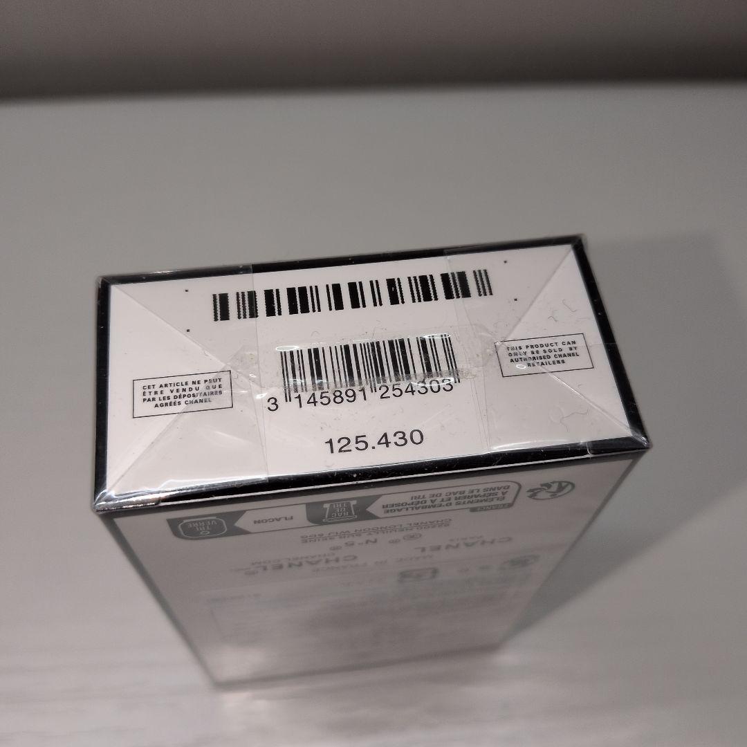 CHANELシャネNO5 オードゥパルファム 50ml 新品未開封品