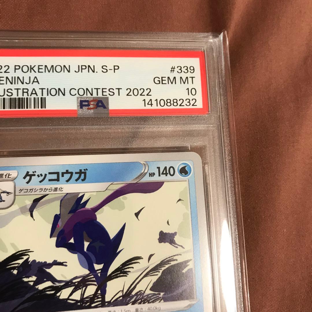 【PSA10】フシギダネ ウインディ ゲッコウガ イラストレーションコンテスト