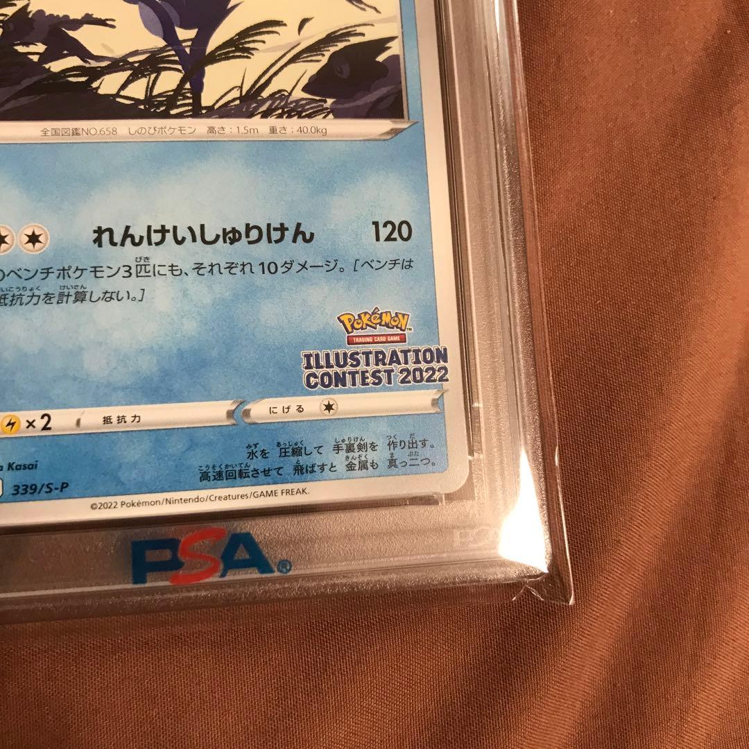 【PSA10】フシギダネ ウインディ ゲッコウガ イラストレーションコンテスト