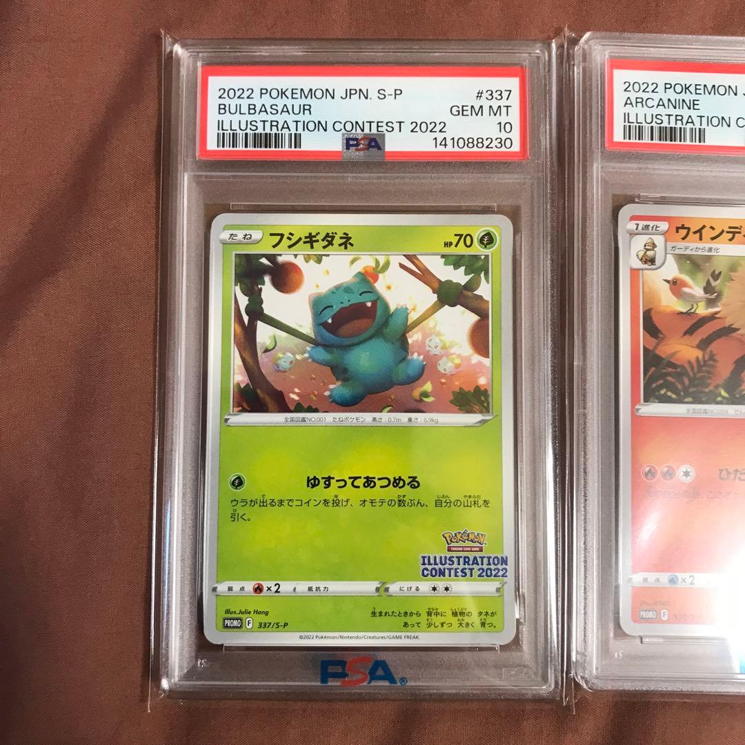 【PSA10】フシギダネ ウインディ ゲッコウガ イラストレーションコンテスト
