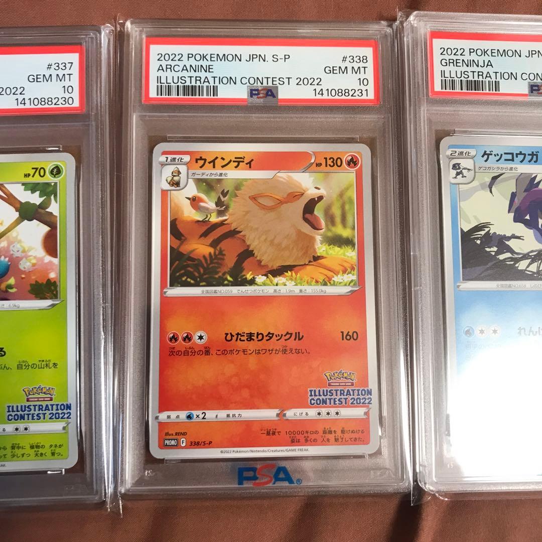 【PSA10】フシギダネ ウインディ ゲッコウガ イラストレーションコンテスト