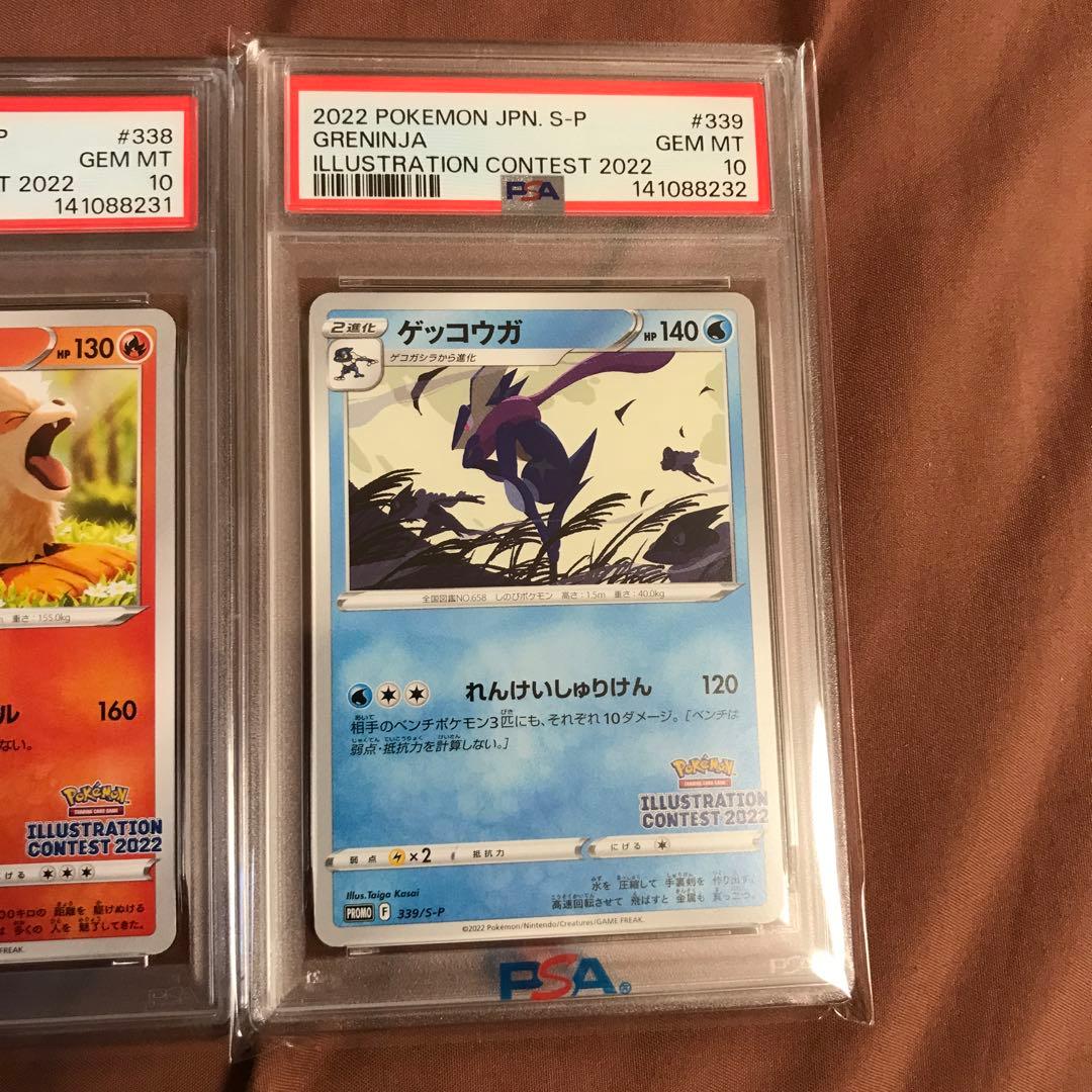 【PSA10】フシギダネ ウインディ ゲッコウガ イラストレーションコンテスト