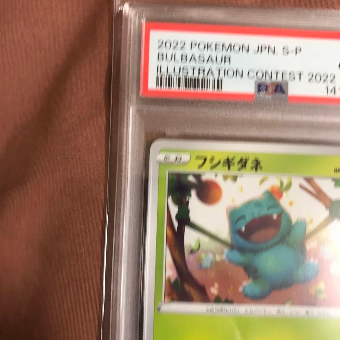 【PSA10】フシギダネ ウインディ ゲッコウガ イラストレーションコンテスト