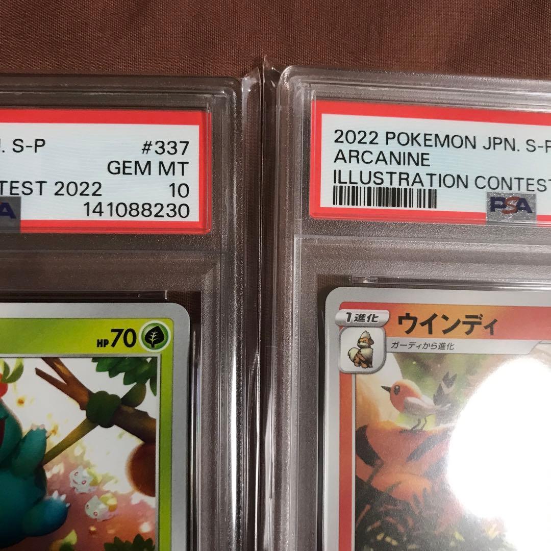 【PSA10】フシギダネ ウインディ ゲッコウガ イラストレーションコンテスト