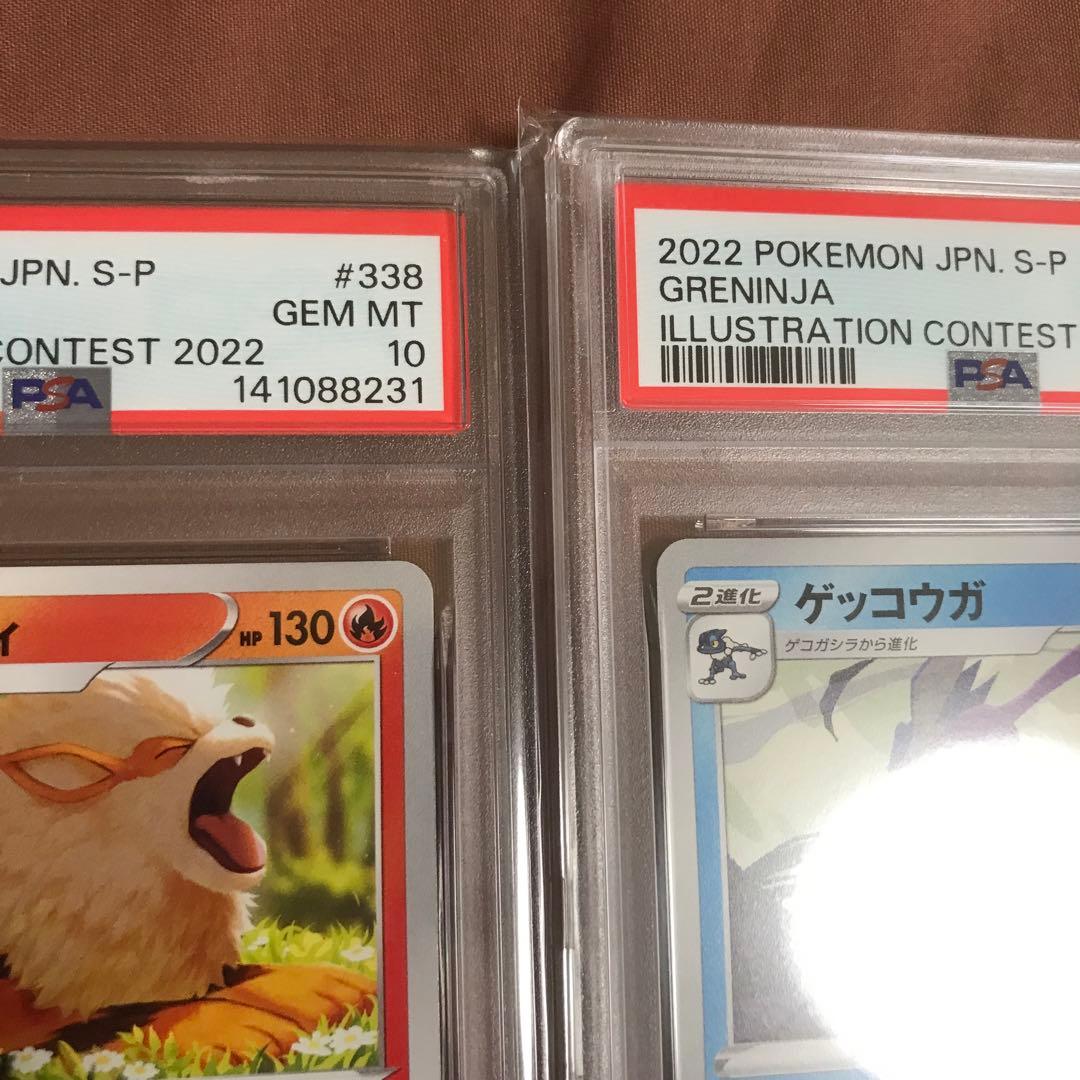 【PSA10】フシギダネ ウインディ ゲッコウガ イラストレーションコンテスト