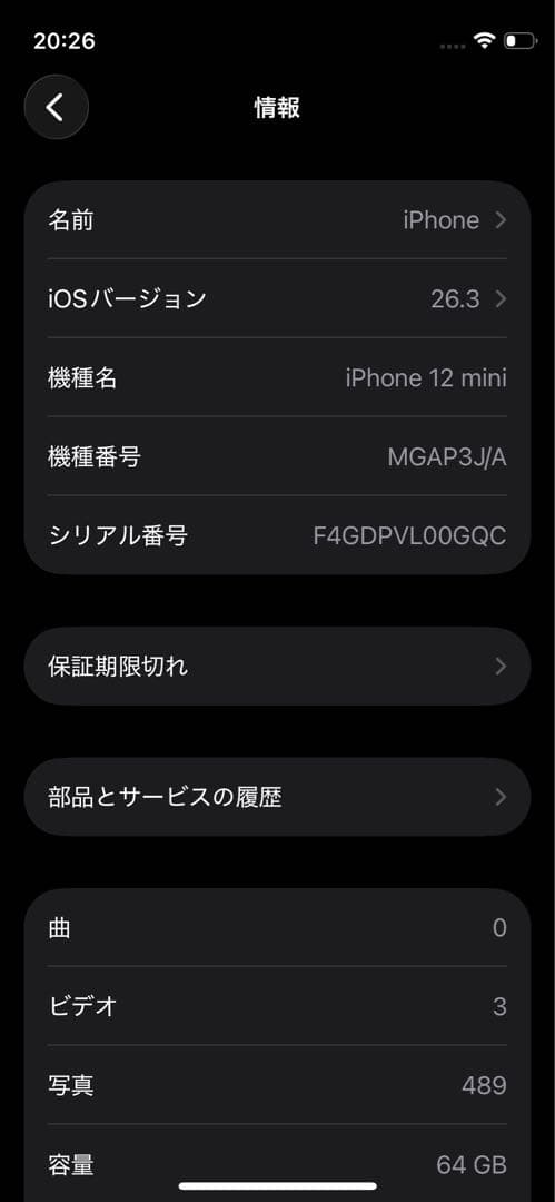 iPhone 12 mini 64GB ブルー SIMフリー