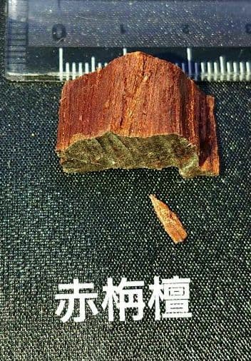 香木 沈香 伽羅 聞香◎品名 白檀色々セット