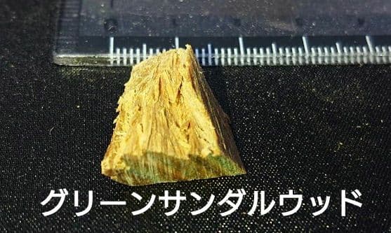 香木 沈香 伽羅 聞香◎品名 白檀色々セット