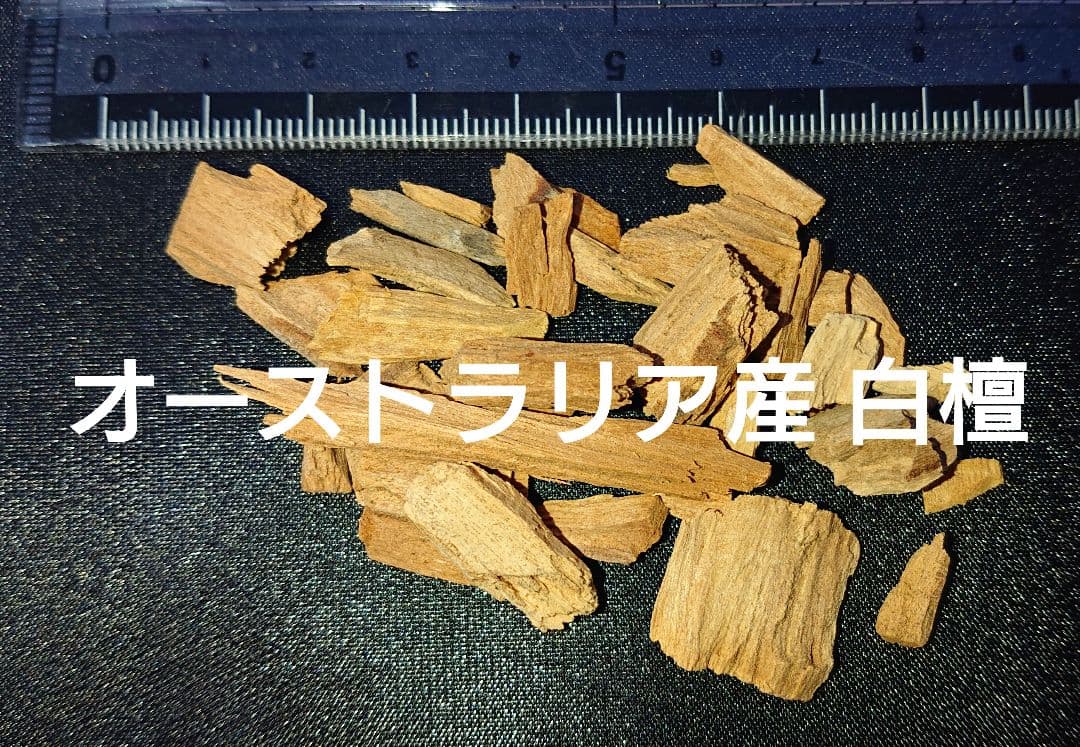 香木 沈香 伽羅 聞香◎品名 白檀色々セット